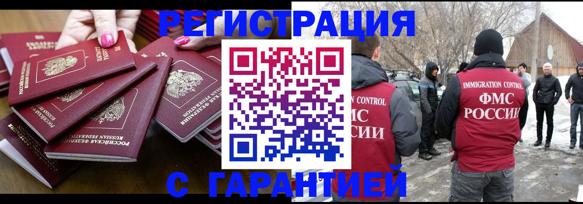 купить прописку в Медвежьегорске